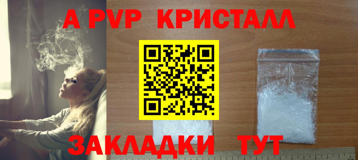 Alfa_PVP кристаллы  Вход с VPN  Alfa_PVP мука  А ПВП  купить закладку  Alpha PVP кристаллы  Миасс 