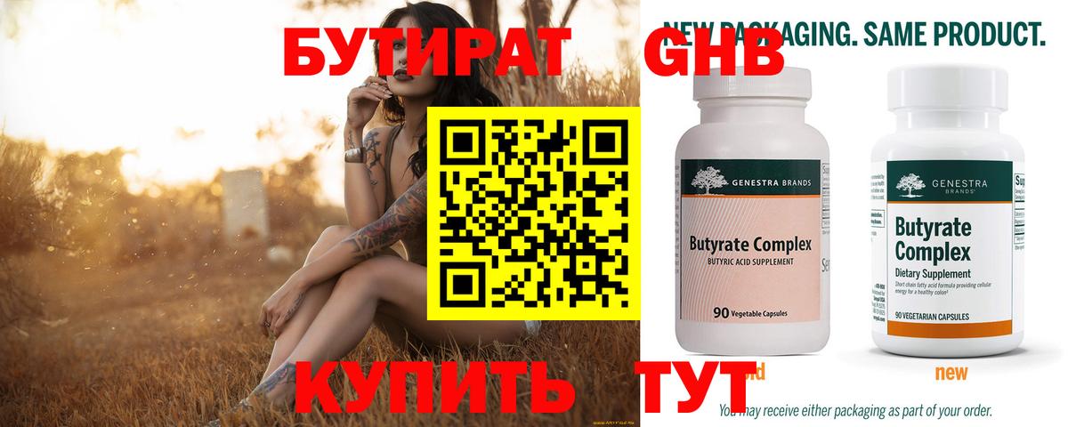 Бутират бутик  Бутират  Миасс  Вход с VPN 
