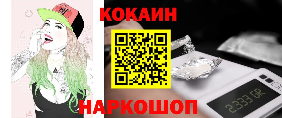 Кокаин 99%  Вход с VPN  Кокаин  Миасс 
