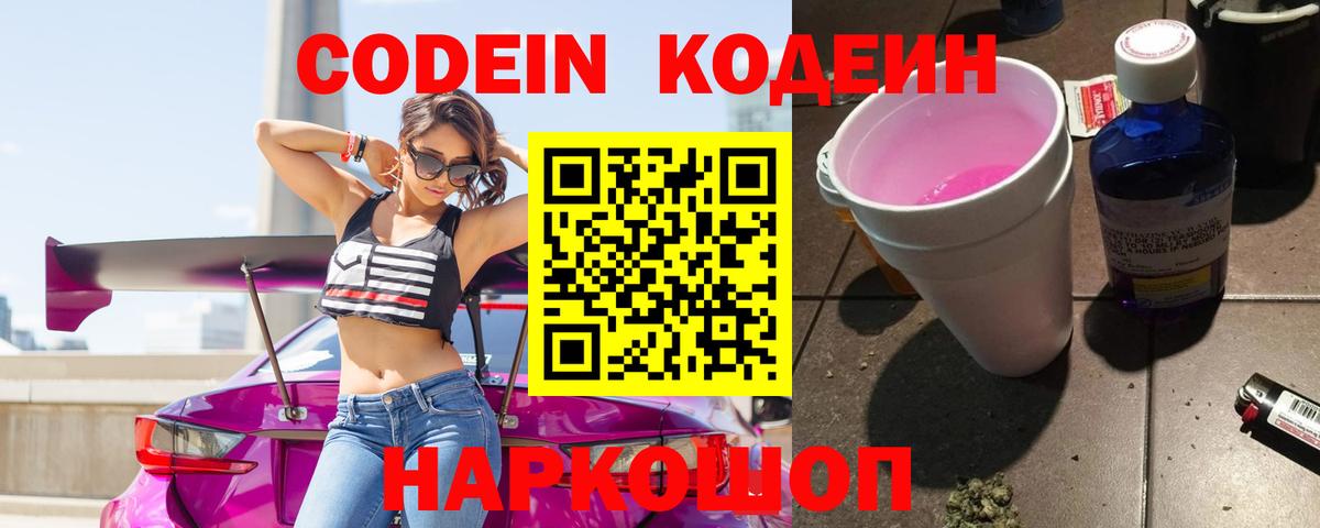 Codein напиток Lean (лин)  Вход с VPN  Миасс  Codein напиток Lean (лин) 