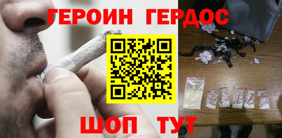 ГЕРОИН афганец  Вход с VPN  Героин  Миасс 