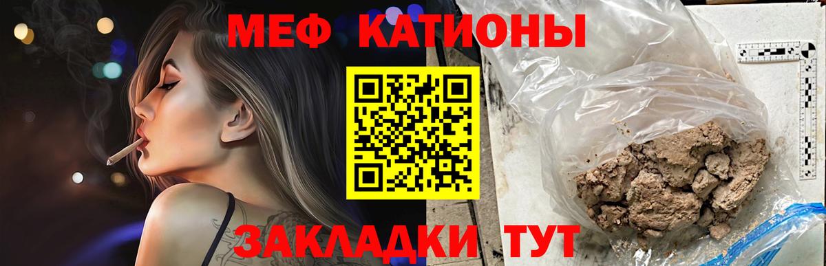 МЕФ 4 MMC  МЯУ-МЯУ  МЯУ-МЯУ mephedrone  как найти наркотики  Вход с VPN  Миасс 