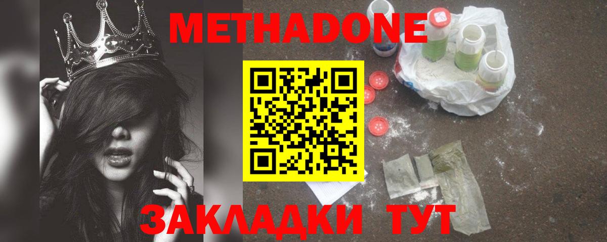 МЕТАДОН methadone  Вход с VPN  Миасс  Метадон VHQ 
